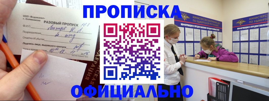 прописка для работы в Алатыре