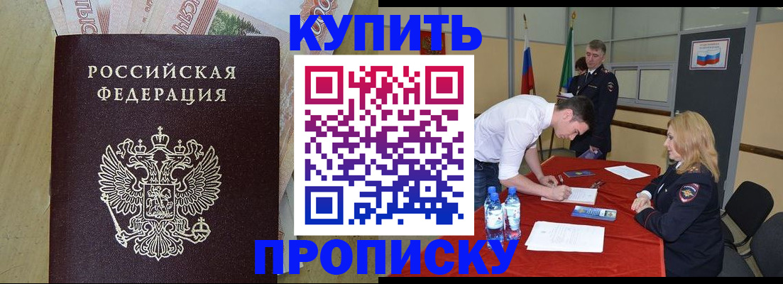 прописка 2025 в Алатыре