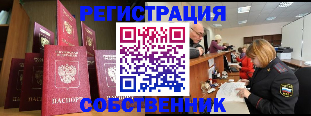 прописка регистрация в Алатыре